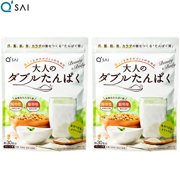 キューサイ 大人のダブルたんぱく 粉末 168g 2袋まとめ買い