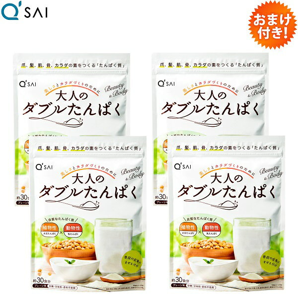 商品情報 内容量：168g（約30食分） 1日の摂取目安量：専用スプーンすり切り2杯（約5.6g） キューサイの大人のダブルたんぱくは、植物性と動物性 ダブルのたんぱく質を簡単にかしこく摂れる健康食品。 また、たんぱく質をサポートする成分のサンザシ抽出物とビタミンDも配合。さらに、1食分（5.6g）あたり20kcal、砂糖・甘味料・香料不使用のプレーン味で、低脂質です。 ◆メーカー希望小売価格1袋価格3,300円[税込]×4袋＝13,200円[税込]が、18％OFFの価格となります。■1袋の商品ページはコチラです。 ■メーカー希望小売価格はメーカーカタログに基づいて掲載しています。商品名 キューサイ 大人のダブルたんぱく 内容量 168g（約30食分）1日の摂取目安量：専用スプーンすり切り2杯（約5.6g） 原材料名 乳たんぱく質（乳成分を含む）（オーストラリア製造）、植物性たんぱく（大豆を含む）、サンザシ抽出物／安定剤（プルラン）、二酸化ケイ素、ビタミンD 栄養成分 栄養成分表示（専用スプーン2杯（5.6g）あたり／1本（5.6g）あたり）（サンプル品分析による推定値） エネルギー/20kcal、たんぱく質/4.6g、脂質/0.15g、炭水化物/0.33g、糖質/0.09g　食物繊維/0.24g　食塩相当量/0.08g、ビタミンD/10.5μg お召し上がり方 ・1日あたり約5.6g（専用スプーンすり切り2杯）を目安にお好みのお飲み物やお料理と一緒にお召し上がりください。 ・スティックタイプの場合は、1日あたり1本（5.6g）を目安にお好みの飲み物やお料理と一緒にお召し上がりください。 ・製品の特性上、沈殿や浮遊物が残ることがありますが、品質には問題ございません。 ・熱湯等の高温ではたんぱく質の固まりが生じ、溶けにくくなりますが、品質には問題ございません。 ・透明感のあるスープなどに混ぜると白濁します。 ご注意 ＜摂取上の注意＞ 特定原材料等27品目※に該当するものとしては乳と大豆を含みます。乳、大豆アレルギーのある方は召し上がらないでください。 ※27品目：えび、かに、小麦、そば、卵、乳、落花生、あわび、いか、いくら、オレンジ、カシューナッツ、キウイフルーツ、牛肉、くるみ、ごま、さけ、さば、大豆、鶏肉、バナナ、豚肉、まつたけ、もも、やまいも、りんご、ゼラチン ・妊娠・授乳中の方、乳幼児、小児は召し上がらないでください。 ・原材料名をご確認の上、食物アレルギーのある方は召し上がらないでください。 ・お薬を服用中の方、通院中の方は、医師とご相談の上、お召し上がりください。 ・体質や体調により、まれに体に合わない場合があります。お体に合わない場合はご利用を中止し、医師にご相談ください。 ・本品は、多量摂取により疾病が治癒したり、より健康が増進するものではありません。1日摂取目安量を守ってください。 ・乳幼児の手の届かないところに保管してください。 ・開封後はチャックをしっかりと閉めて、賞味期限にかかわらずお早めにお召し上がりください。 ・直射日光・高温多湿を避けて、保存してください。 ※パッケージは予告なく変更になる場合がございます。 食生活は、主食、主菜、副菜を基本に、食事のバランスを。