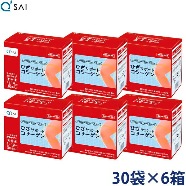 キューサイ ひざサポートコラーゲン 5g×30袋 6箱まとめ買い