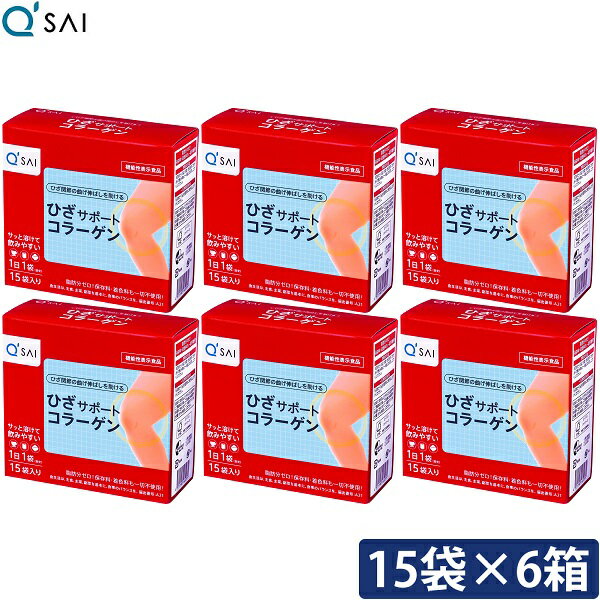 キューサイ ひざサポートコラーゲン 5g×15袋入 6箱まとめ買い