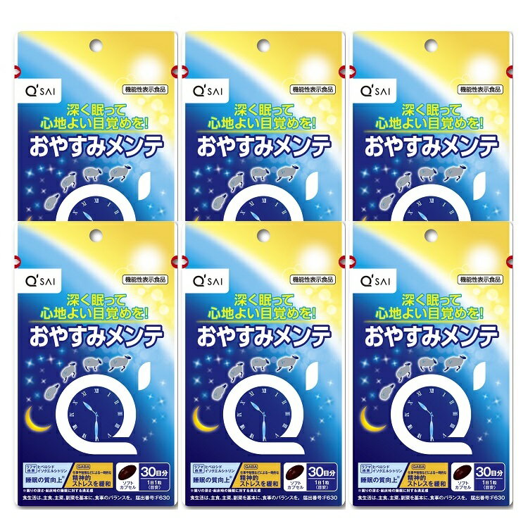 キューサイ おやすみメンテ 480mg×30粒入 6袋まとめ買い