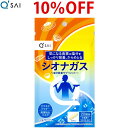 キューサイ シオナガス 290mg×60粒入