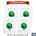 【25%OFF お買い物マラソン期間限定価格】キューサイ 青汁 ケール ミニスティック 粉末 3.5g×30本入 4箱まとめ買い