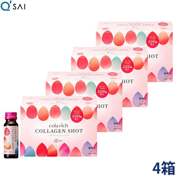キューサイ コラリッチ コラーゲンショット 50ml×10本 4箱まとめ買い コラーゲンドリンク