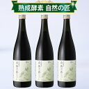 酵素ドリンク キューサイ 熟成酵素 自然の匠 720ml 3本