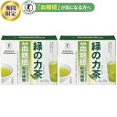 【16%OFF お買い物マラソン期間限定価格】血糖値 緑の力茶 6g×30包/約30食分 2箱まとめ買い 特定保健用食品
