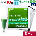 【ポイント10倍 期間限定】キューサイ 青汁 ケール青汁 冷凍 90g×7パック入 8セット おまけ付き 善玉菌4本