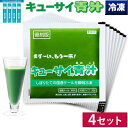 キューサイ 青汁 ケール青汁 冷凍 90g×7パック入 4セット おまけ付き 善玉菌4本