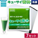 キューサイ 青汁 ケール青汁 冷凍 90g×7パック入 7セット おまけ付き 善玉菌4本