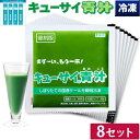 キューサイ 青汁 ケール青汁 冷凍 90g×7パック入 8セット おまけ付き 善玉菌4本