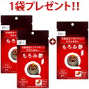 【33%OFF 期間限定】キューサイ もろみ酢 60粒入 2袋+もう1袋無料プレゼント