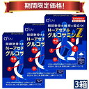 【19%OFF お買い物マラソン期間限定価格】キューサイ N-アセチル グルコサミンZ 30袋入 3箱まとめ買い