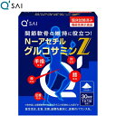 商品情報 ◎50歳を境にグルコサミンが激減！？ 軟骨成分であるN-アセチルグルコサミンは、50歳を境にぐんぐん減少します。 ◎体内に吸収されやすい「N-アセチルグルコサミン」 グルコサミンには大きく2種類あるのをご存じでしょうか？ ひとつは「グルコサミン塩酸塩」、そしてもうひとつが「N-アセチルグルコサミン」。この2つには、体内でどれだけ利用されるかという大きな違いがあります。 軟骨成分の減少による不調には、より軟骨に近い成分を補給することが大切。一般的なグルコサミンに使用されている「グルコサミン塩酸塩」は、体内で「N-アセチルグルコサミン」に変換されて、はじめて軟骨成分の原料になります。 実感にこだわるキューサイは、体内に吸収されやすい「N-アセチルグルコサミン」を選びました。 ◎水なしでも飲める！自然な甘みの粉末タイプ 1日あたりの摂取目安量はたった1袋（530mg）、わずかティースプーンに約半分の量です。 ほんのりやさしい自然の甘みがあるため、水なしでそのままお飲みいただけるのはもちろん、お飲み物やお料理に溶かしてお召し上がりいただけます。 機能性表示食品　届出番号：D66 ＜届出表示＞ 本品にはN-アセチルグルコサミンが含まれるので、関節軟骨成分の分解を抑えることで関節軟骨（※）の維持に役立つ機能があります。 ※関節軟骨は膝・股・肘・足首・手指などの関節に存在します。 ■メーカー希望小売価格はメーカーカタログに基づいて掲載しています。 ◆甲殻類アレルギー（えび・かに等）がある方はご利用を避けてください。 ◆ワルファリンカリウム（ワーファリンなど）を服用中の方はご利用を避けてください。◆妊娠・授乳中の方はご利用を避けてください。 ※楽天市場店では『キューサイ N-アセチルグルコサミンZの初回1箱プレゼントキャンペーン 』は実施していませんので、初回1箱プレゼントはございません。商品名 N-アセチルグルコサミンZ 内容量1箱30袋入り（約30日分）※1袋530mg入 ※1日の摂取目安量：1袋 原材料名N-アセチルグルコサミン ※えび、かに由来　◆ご注意：甲殻類アレルギー（えび・かに等）がある方はご利用を避けてください。◆ワルファリンカリウム（ワーファリンなど）を服用中の方はご利用を避けてください。◆妊娠・授乳中の方はご利用を避けてください。 栄養成分表示エネルギー/2.1kcal、たんぱく質/0.00g、脂質/0.00g、炭水化/0.53g、ナトリウム/0.0mg、N-アセチルグルコサミン：500mg（1袋530mgあたり） 摂取目安量とお召し上がり方1日1袋（530mg）を目安に、そのまま又はお好みのお飲み物などと一緒にお召し上がりください。 注意事項甲殻類アレルギー（えび・かに等）がある方はご利用を避けてください。 ・ワルファリンカリウム（ワーファリンなど）を服用中の方はご利用を避けてください。 ・妊娠・授乳中の方はご利用を避けてください。 ・お薬を服用中の方、通院中の方は、医師とご相談の上、お召し上がりください。 ・他の食品と同様、体質や体調によりまれに発疹、嘔吐、下痢、便秘、膨満感、アレルギーなどの症状が出ることがあります。お体に合わない場合は、ご利用を中止し、医師にご相談ください。 ・乳幼児の手の届かないところに保管してください。 ・一日の目安量を参考に、摂り過ぎにならないようご注意ください。 ・ごくまれに苦みを感じる場合がございますが、品質に問題はございません。 ・分包開封後は、早めにお召し上がりください。 ・そのままお召し上がりの場合、むせる場合がございますのでご注意ください。 ※ パッケージは予告なく変更になる場合がございます。食生活は、主食・主菜・副菜を基本に栄養のバランスを。