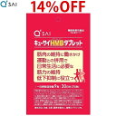 【14％OFF 期間限定価格】キューサイ HMBタブレット