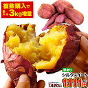 \在庫売り尽くしセール★1,420円⇒1,111円/さつまいも 熊本県産 訳あり シルクスイート 1kg (サイズ大中小不揃い) 送料無料 【4セット注文で+3...
