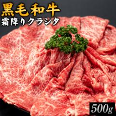 黒毛和牛 霜降り クラシタ 送料無料 500g 切り落とし ロース スライス すき焼き 肉 しゃぶしゃぶ 肉 九州産 国産 肉 牛肉 和牛 肩ロース まとめ買い 《7-14営業日以内に発送予定(土日祝日除く)》