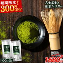 【今なら300円OFF★1,980円⇒1,680円】八女抹茶 200g 100g×2袋 送料無料 九州 福岡 八女 産 抹茶 緑茶 パウダー 粉末緑茶 日本茶 お菓子 スイーツ 《1~5営業日以内に発送予定(土日祝日除く)》