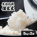 【予約販売 8月中旬から8月末頃より出荷開始】 政府備蓄米 国内産 生活応援 備蓄米 5kg×2袋 10kg 5kg 国産米 古古古米 令和3年産 国産 非常食 保存食 精米済み 白米 お米 備蓄米 お1人さま2セットまで