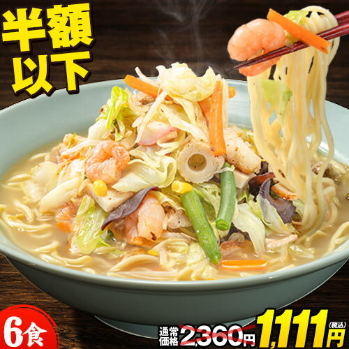 【27日まで★1 111円】ちゃんぽん チャンポン 送料無料 ちゃんぽん麺 チャンポン麺 長崎ちゃんぽん 麺 スープ ちゃんぽんスープ 6食入 2食 3袋 ラーメン お取り寄せ ラーメン ご当地 グルメ 麺…