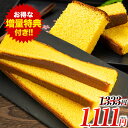 【賞味期限間近につき緊急SALE★1,333円⇒1,111円】賞味期限2022年7月13日 カステラ かすてら 切り落とし 送料無料 長崎カステラ 1袋300g 九州風土 和菓子 お菓子 お取り寄せ スイーツ ポイント消化 おやつ 訳あり《1-5営業日以内に発送(土日祝除)》