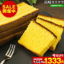 \111円OFF★1444円⇒1333円/長崎カステラ 300g×1袋...(4)