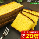 【7月1日はP最大20倍★セール開催中】長崎カステラ 300g×1袋 お取り寄せ ご当地 スイーツ プチギフト 長崎銘菓 国産《配送予定に記載の日程でお届け》