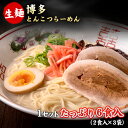 博多豚骨ラーメン 6食入(2食×3袋) ラーメン 送料無料 らーめん 豚骨ラーメン とんこつラーメン 麺 生麺 豚骨スープ とんこつらーめん ご当地ラーメン お取り寄せ グルメ 《7-14営業以内発送予定(土日祝除)》