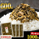 【 1000円ポッキリ 送料無料 】 高菜 高菜漬け たかな 漬物 辛子高菜 送料無料 漬物 1000円 漬け物 国産 高菜 九州産 大容量 4袋入 計600g(150g×4袋) 個包装 九州高菜 国産 ご飯のお供 おつまみ 高菜 油炒め 高菜セット お取り寄せグルメ《3-7営業以内発送予定(土日祝除)》