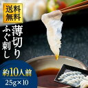 ふぐ刺し 薄切り 大容量 25g×10パックセット 大人数の集まりに！ 【送料無料】 ふぐ刺身 ふぐ フグ てっさ てっちり ふぐ鍋 ふぐセット ポン酢もみじおろし付き【九州 最高級】お歳暮 ギフト プレゼント お祝い お取り寄せ 年末 宴会【冷凍便 真空パック】