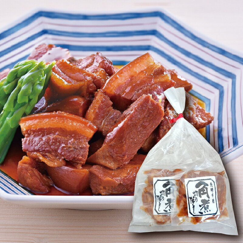角煮切り落とし 2袋(1袋x120g) 訳あり 切り落とし ビタミンB1 豚肉 疲労回復 秘伝の角煮タレ ビタミンB1 長崎県産 脂肪酸 必須アミノ酸 筋肉づくりに 常温保存 3か月