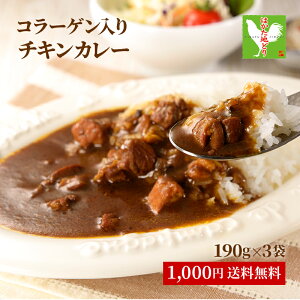 べっぴんさん チキン カレー 190g 3パック レトルト カレー 常温保存 九州のごちそう便特製 お取り寄せ 博多 惣菜 ポイント消化 ギフト ご当地グルメ 詰め合わせ B級グルメ 業務用 グルメ 食品 送料無料 1000円 九州のごちそう便