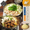 【クーポン配布中】ありがとうショップ九州のごちそう便 冬ギフト Wもつ鍋セット 定番しょうゆ&カレー味 送料無料 2023 高級 酒の つまみ 食べ物 手土産 ...