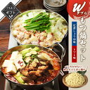 【クーポン配布中】ありがとうショップ九州のごちそう便 冬ギフト Wもつ鍋セット 定番しょうゆ&トマト味 送料無料 どて煮 2023 高級 酒の つまみ 食べ物 ...
