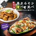 【クーポン配布中】ありがとうショップ九州のごちそう便 牛ホルモン食べ比べ おつまみ2選ギフト 食べ比べ 長期保存 常温 九州 福岡 地元グルメ おつまみ おかず モツ マルチョウ 酒 ビール 常温 お取り寄せ お中元 お歳暮 贈り物 送料無料