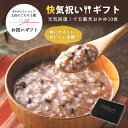 【クーポン配布中】ありがとうショップ九州のごちそう便 快気祝い ギフト10食 (十五穀米のおかゆ) 福岡 地元グルメ 詰め合わせ 常温 長期保存 送料無料 贈り...