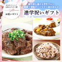 【クーポン配布中】ありがとうショップ九州のごちそう便 進学祝い ギフト3種 (牛すじカレー/牛すじどて煮/炊き込み用十五穀米) 福岡 地元グルメ 詰め合わせ 常温 長期保存 送料無料 贈り物 ごちそう 感謝 ありがとう お礼 記念 御祝い