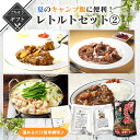 【クーポン配布中】ありがとうショップ九州のごちそう便 冬ギフト キャンプ好きの方に!夏のキャンプ飯に便利なレトルトセット2 送料無料 2023 高級 酒の つま...