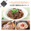 【クーポン配布中】ありがとうショップ九州のごちそう便 冬ギフト とろける、やわらか土手煮と九州産雑穀おかゆのセット おかゆ レトルト おかゆセット 米 雑穀 雑...