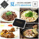 【クーポン配布中】ありがとうショップ九州のごちそう便 冬ギフト 九州、博多の味覚満喫!の夏ギフト・詰め合わせ2 高級 酒の つまみ 食べ物 手土産 常温 夏 会...
