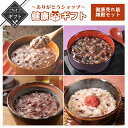 【クーポン配布中】ありがとうショップ九州のごちそう便 冬ギフト ありがとうショップ健康gift 十五穀米 梅 小豆 ぜんざい 各2パック合計8食 レトルト おか...