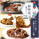 【クーポン配布中】ありがとうショップ九州のごちそう便 お中元 夏ギフト カレー三昧!お勧めカレー4種 (牛すじカレー/黒豚カレー/古賀カレー/地鶏カレー) 地元グルメ 常温 長期保存 送料無料 贈り物 ごちそう 感謝 ありがとう お礼 期間限定