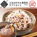 【10%OFFクーポン配布中】ありがとうショップ九州のごちそう便 冬ギフト 九州産100%の雑穀使用!人気おかゆと雑穀米400gのギフトセット 常温 長期保存 レトルト ダイエット 腸活 おかゆ 健康 化粧箱 保存食 非常食 介護職