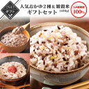 【クーポン配布中】ありがとうショップ九州のごちそう便 冬ギフト 九州産100%の雑穀使用!人気おかゆ2種と雑穀米400gのギフトセット 常温 長期保存 レトルト...