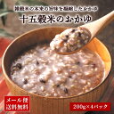 【クーポン配布中】＼美味しさお届け／ 九州産 雑穀米 100 使用 十五穀米 おかゆ 10食 セットだと12 お得 レトルト 常温保存 備蓄 非常食 長期保存 黒米 赤米 発芽玄米 健康 ダイエット 腸活 温活 常温 ポイント消化 国産 セット 送料無料 九州のごちそう便