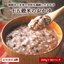 ＼美味しさお届け／ 十五穀米 おかゆ 30食セット 九州産 雑穀米 100%使用 十五穀米 お粥 おかゆ 九州 レトルト 常温 長期保存 うるち玄米 発芽玄米 はと麦 緑米 大豆 青大豆 腸活 温活 ギフト 健康 ダイエット 美容 介護食 九州のごちそう便