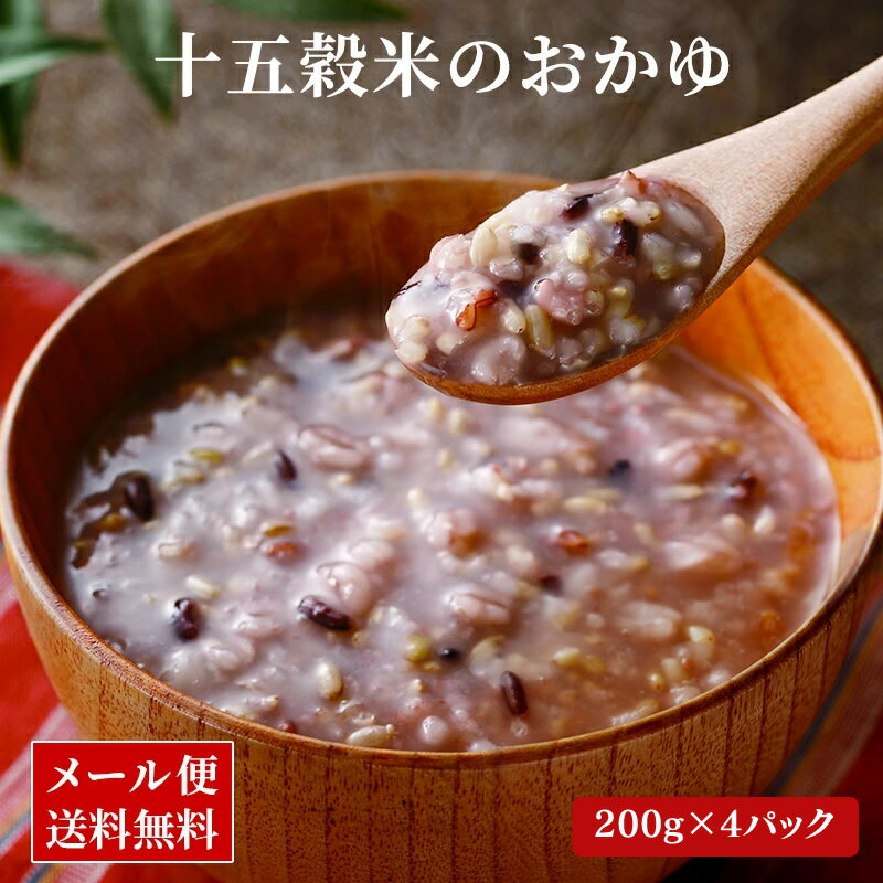 【クーポン配布中】＼美味しさお届け／ 九州産 雑穀米 100%使用 十五穀米 おかゆ 4食 お試し セット レ..