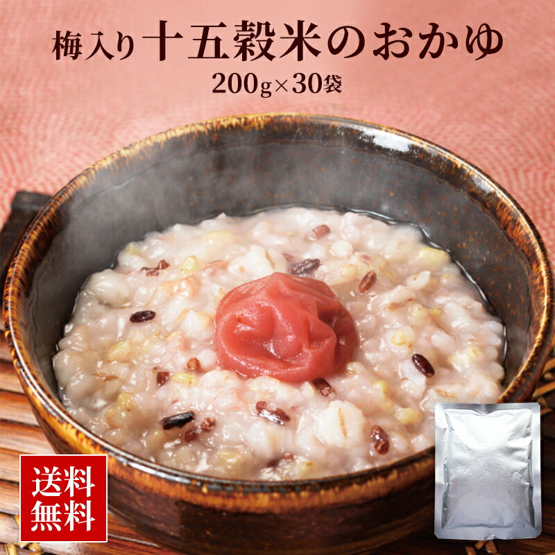 【クーポン配布中】＼美味しさお届け／ ＼5時間で1万3100食完売／ 送料無料 九州産 雑穀米 100%使用 梅..