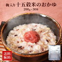 ＼美味しさお届け／ ＼5時間で1万3100食完売／ 送料無料 九州産 雑穀米 100%使用 梅入り 十五穀米 おかゆ 30食 セット レトルト 常温 長期保存 腸活 温活 常温 食品 健康 ダイエット 美容 ポイント消化 国産 ダイエット 保存食