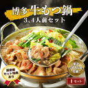 【クーポン配布中】\キャンペーン実施中!/ 牛もつ鍋セット 3〜4人前 セット 送料無料 レトルト 食品 惣菜 おかず 常温保存 博多 小腸 ギフト ご当地グル...