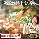 【クーポン配布中】ありがとうショップ九州のごちそう便 濃縮タイプ新発売 ポスト投函でお届け 牛もつ鍋セット 3,4人前 セット ご家庭用